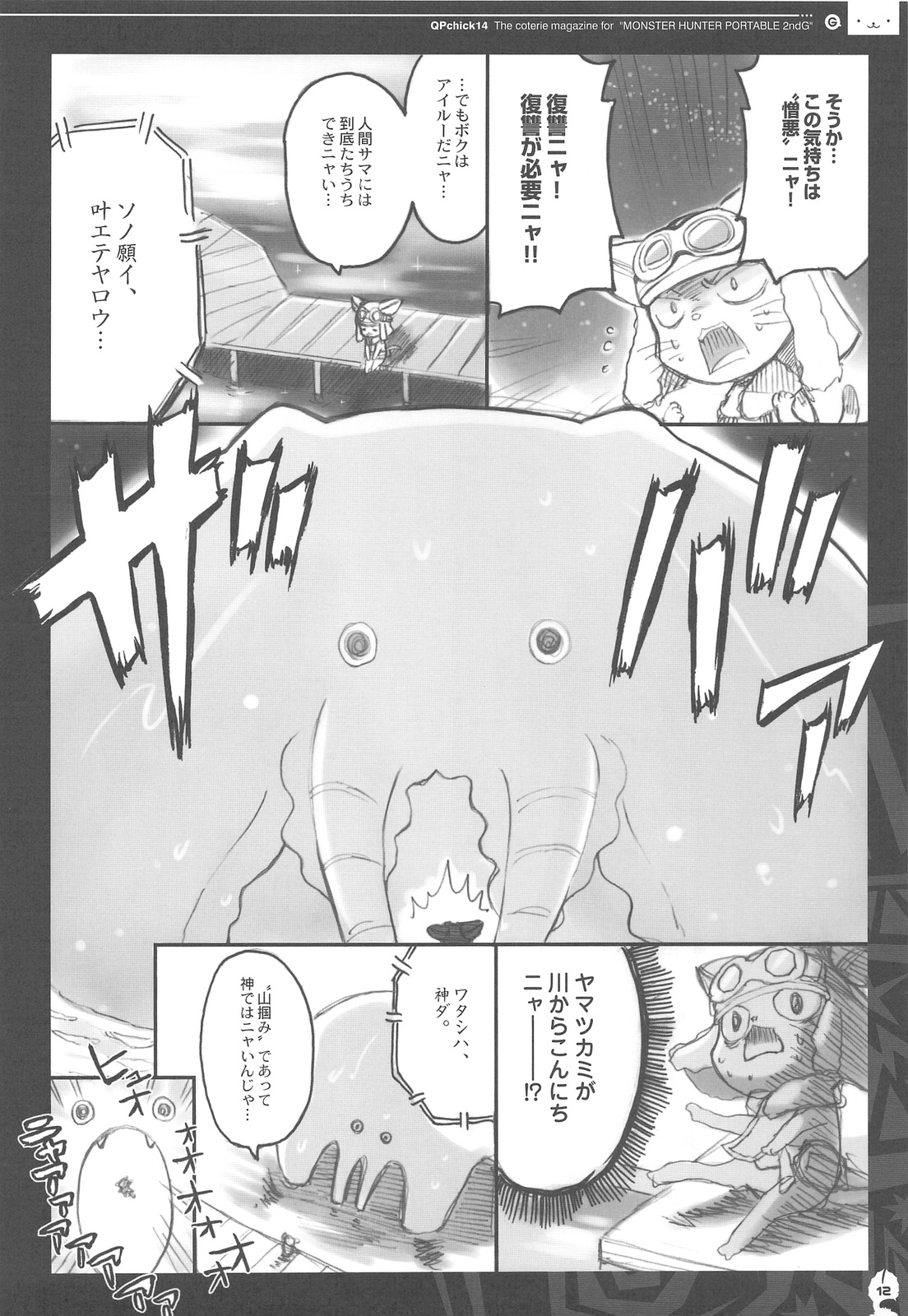 QPchick 14 Kanzenhan page 11 full