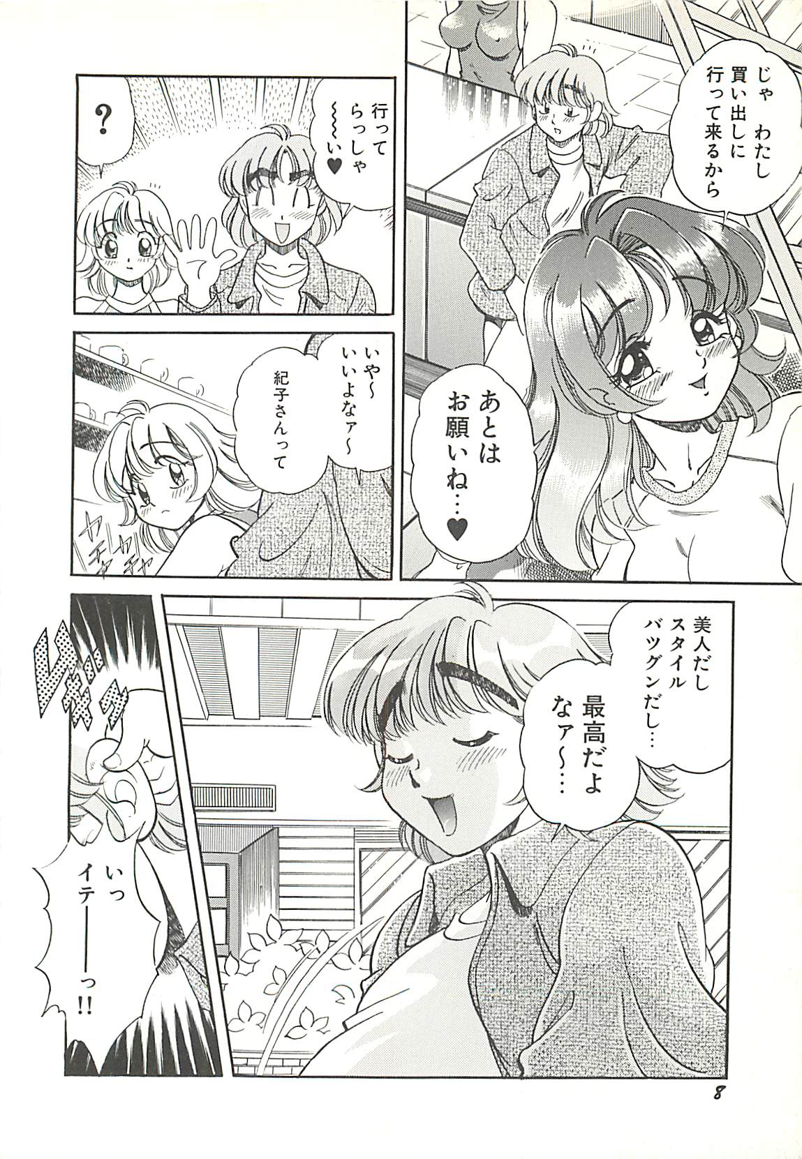 Mecha ike Sanshimai page 11 full