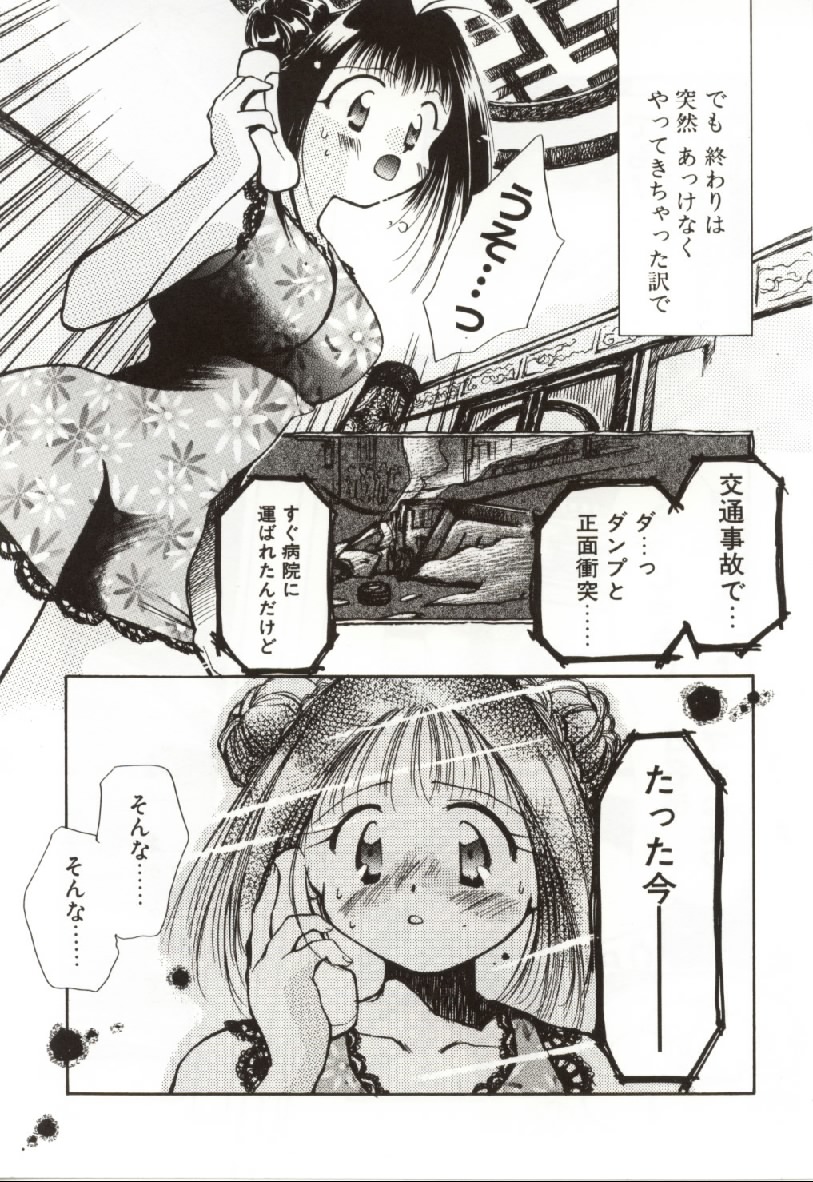 Onnanoko no Nakami page 8 full