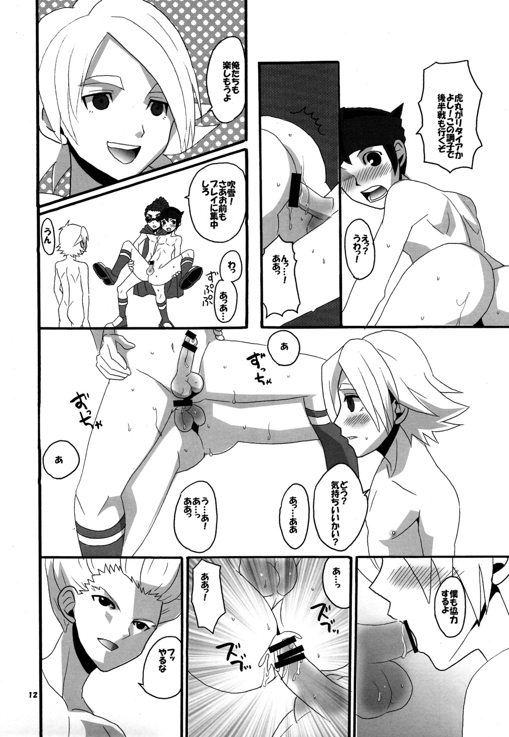 Ore no Yome Eleven page 12 full