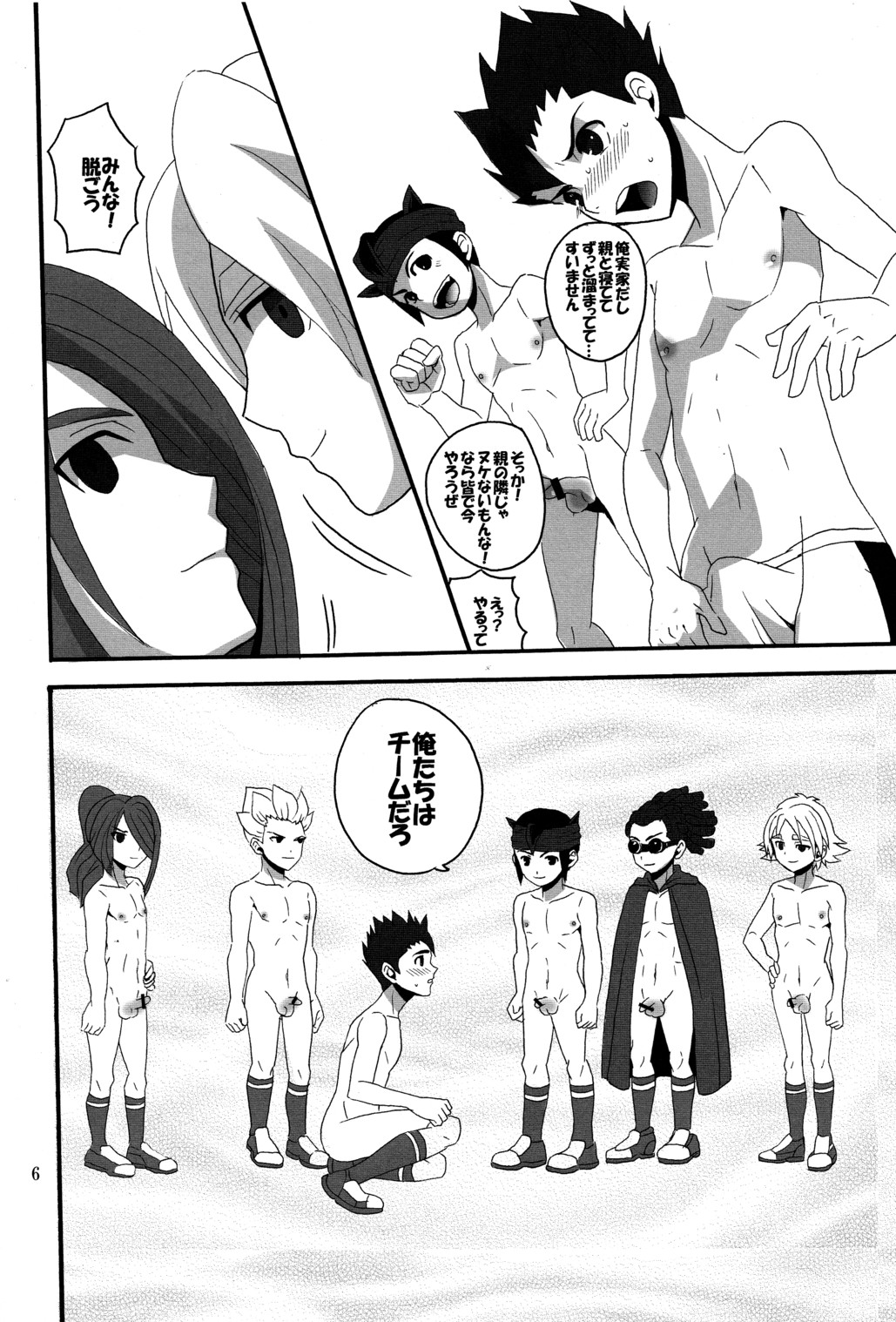 Ore no Yome Eleven page 6 full