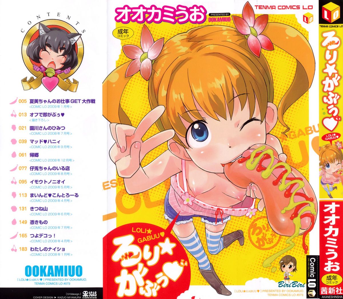 Loli Gabuu page 1 full