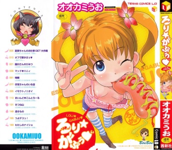 [Ookami Uo] Loli Gabuu [English] [biribiri] cover
