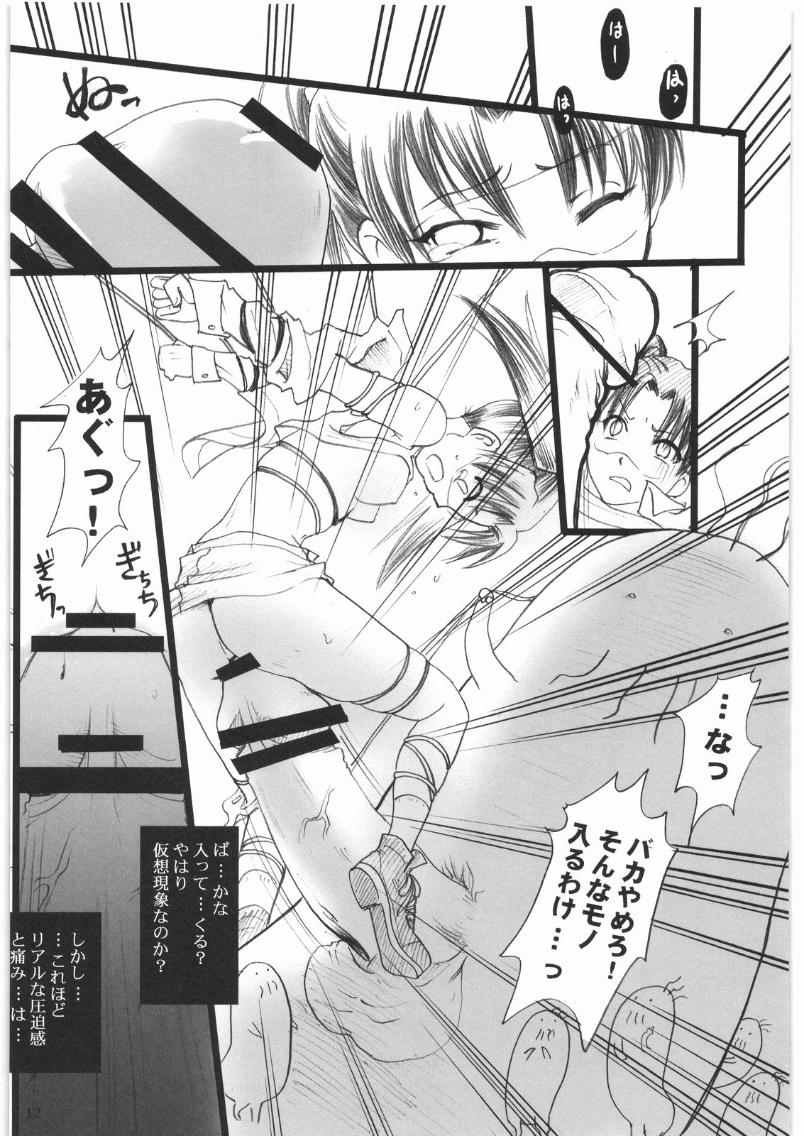 BUGBUG Oyaji Daibousou page 11 full