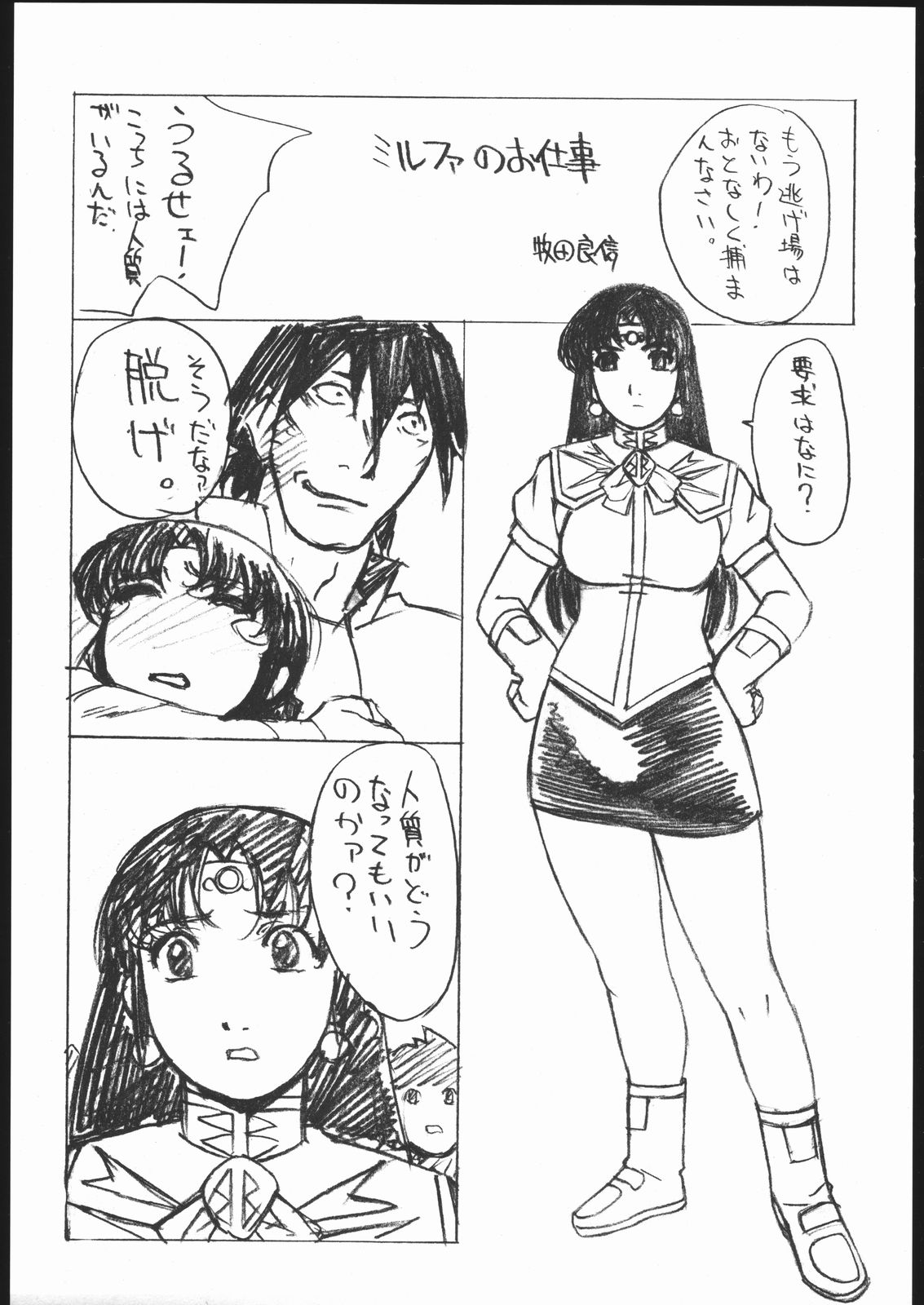 Kani to Purintai page 2 full