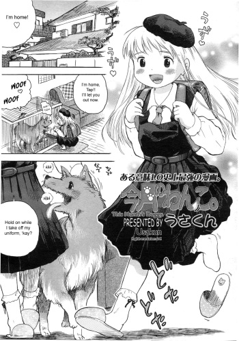 [Usakun] Kongetsu no Wanko. | This Month's Doggy. (COMIC LO 2007-05) [English] [sirC] cover