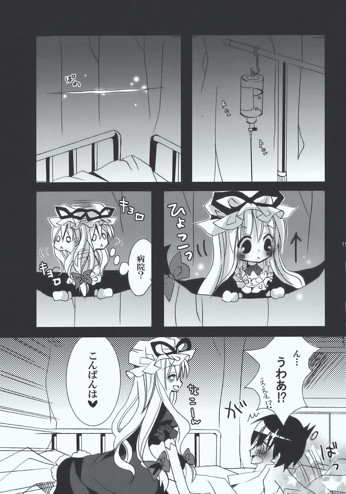 Inchiki Jinja page 11 full