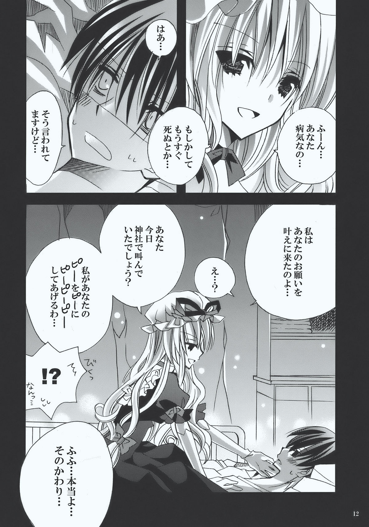 Inchiki Jinja page 12 full