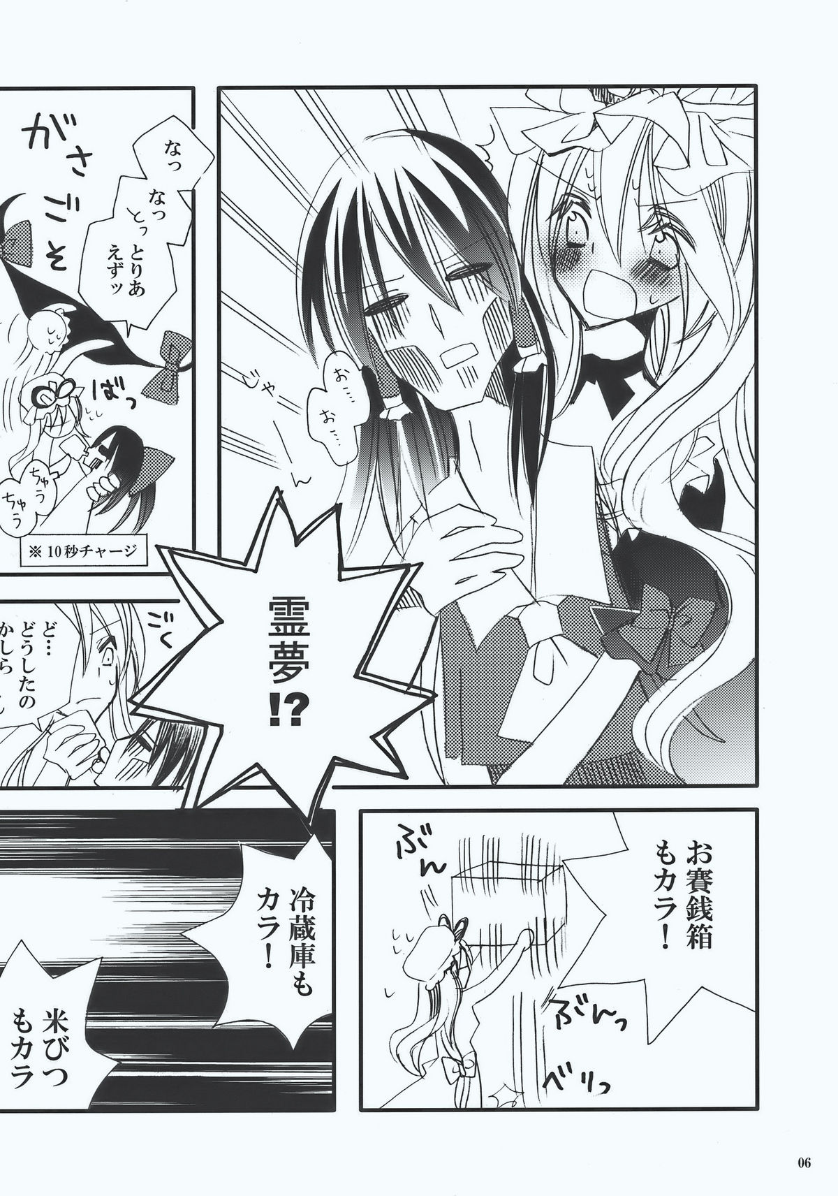 Inchiki Jinja page 6 full