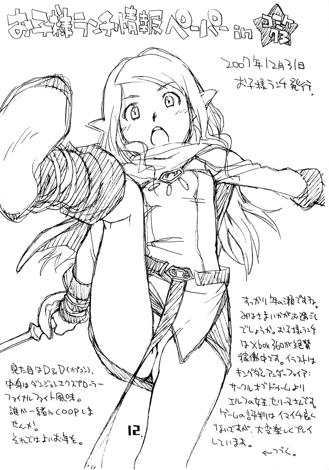 Okosama Pudding à la Mode 15 page 11 full