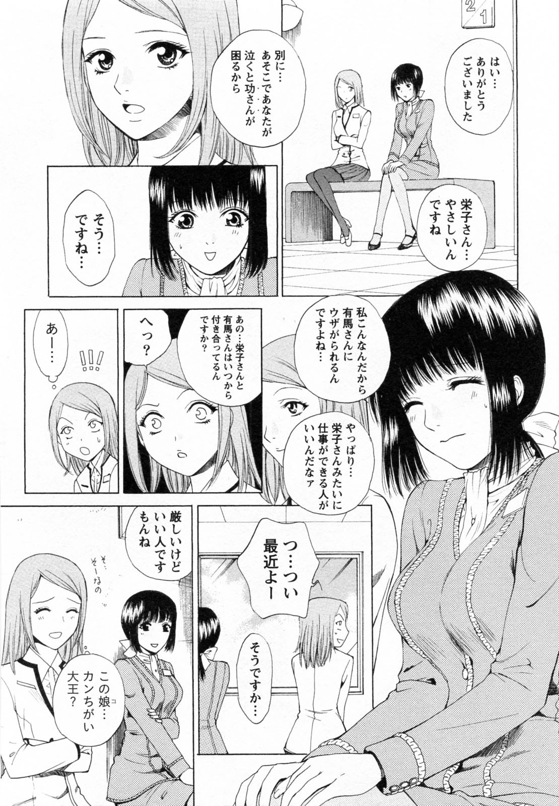 F no Megami - Ge page 11 full