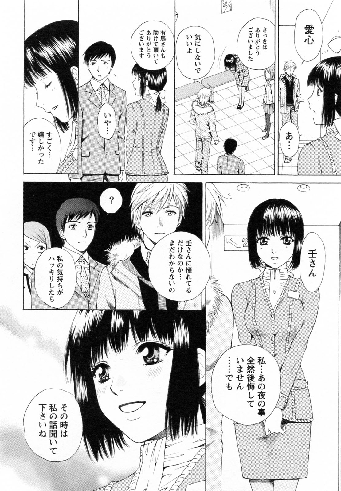 F no Megami - Ge page 12 full