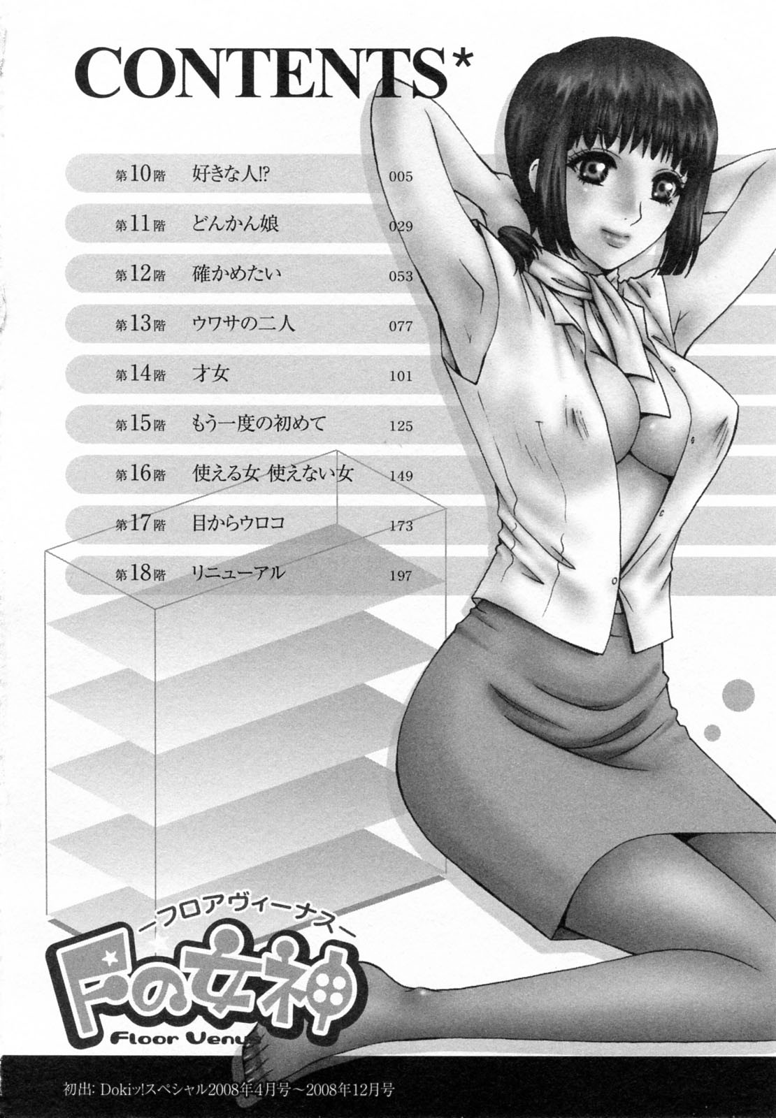 F no Megami - Ge page 4 full
