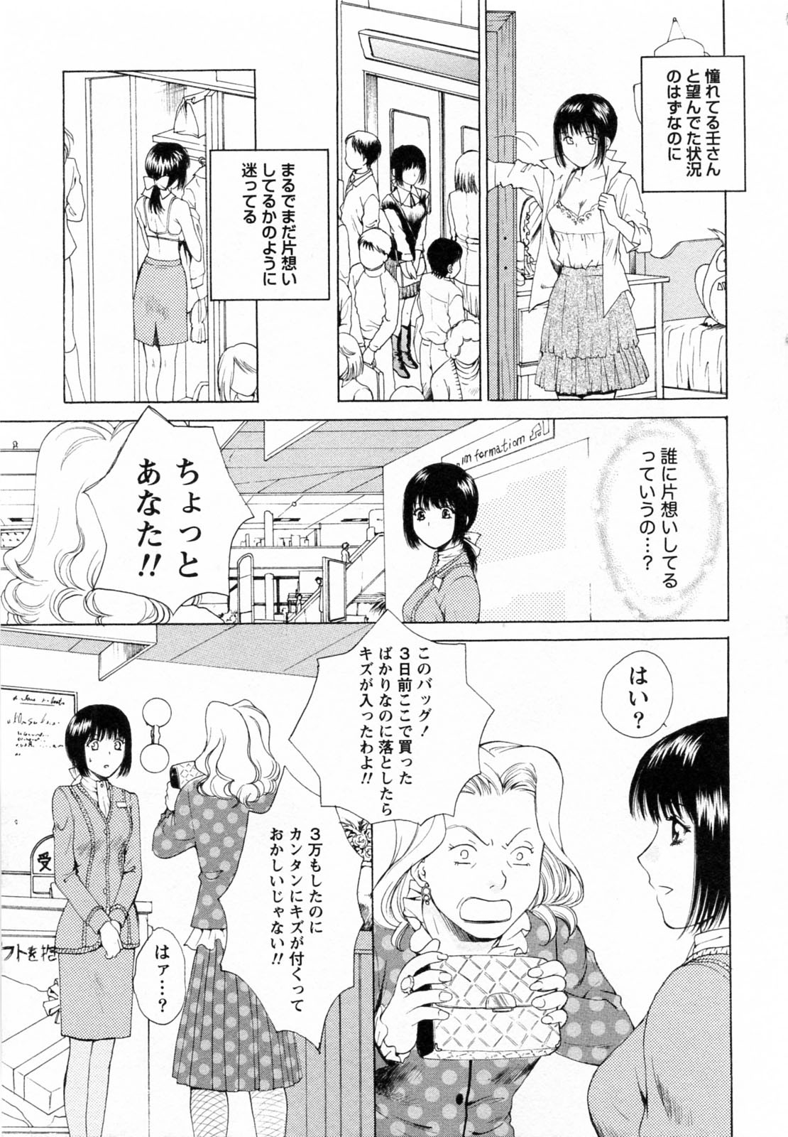 F no Megami - Ge page 7 full