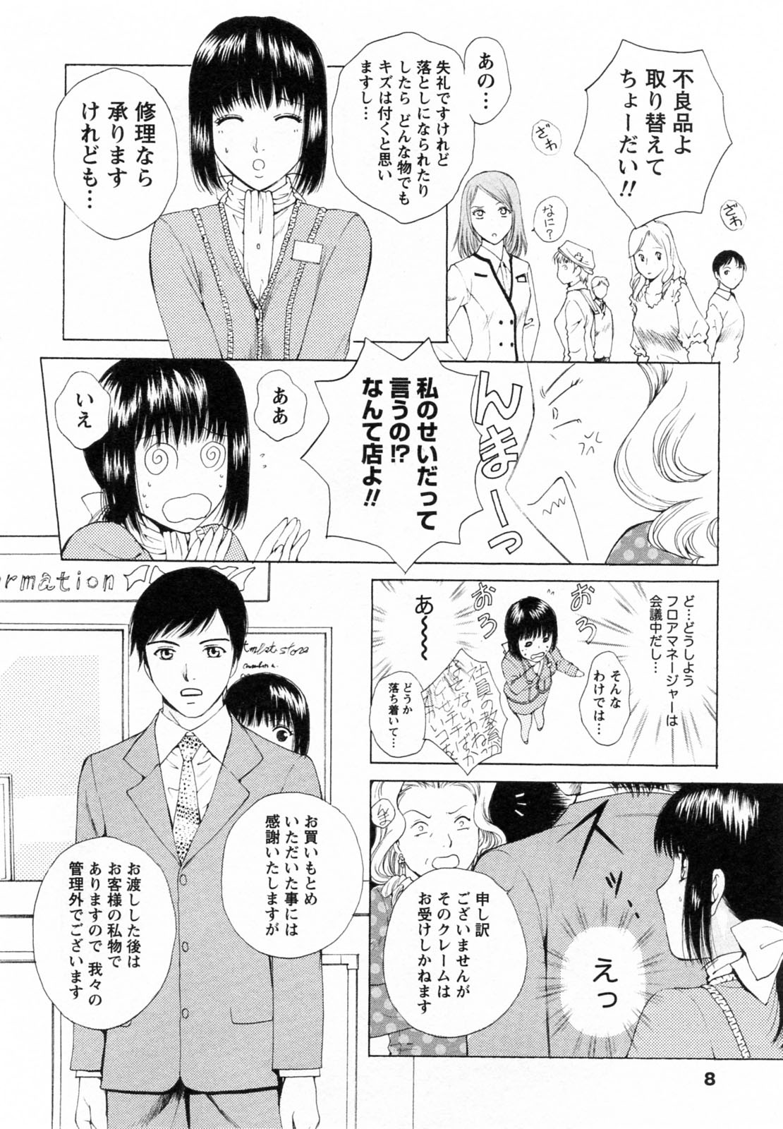 F no Megami - Ge page 8 full