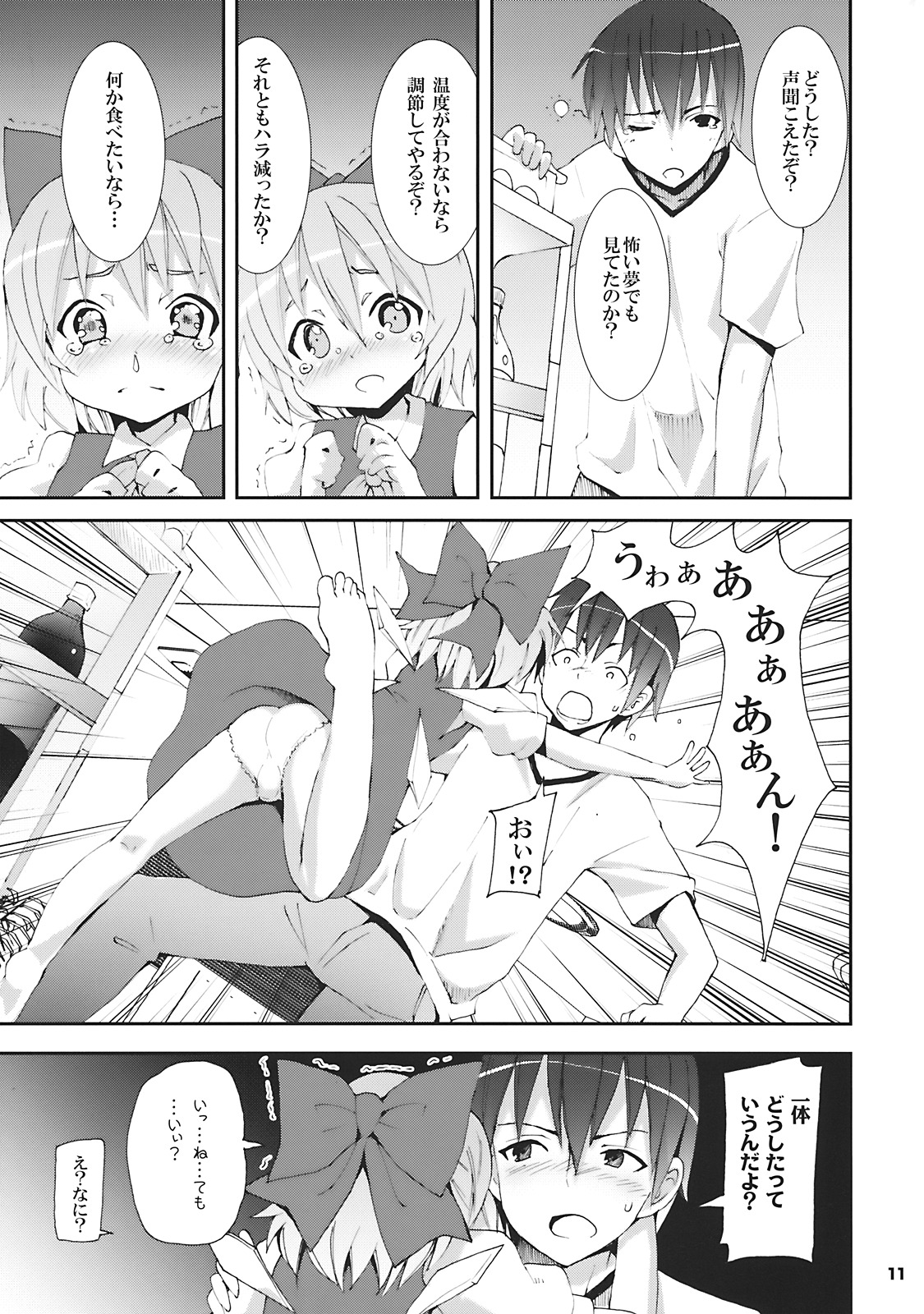 Cirno ga Ouchi ni Yattekita! page 11 full