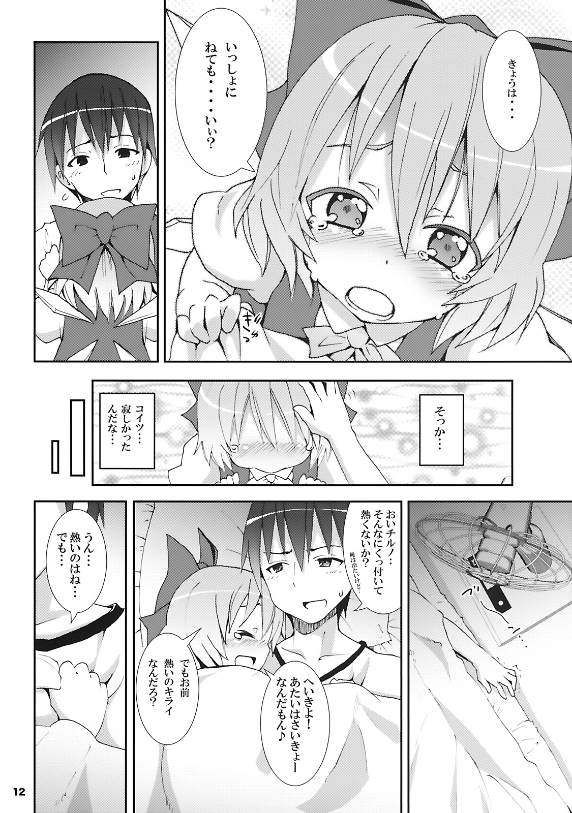 Cirno ga Ouchi ni Yattekita! page 12 full