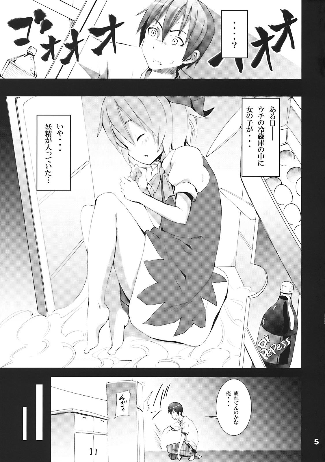 Cirno ga Ouchi ni Yattekita! page 5 full
