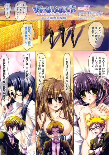 [Midsuki Yuu] School Five -Itsutsu no Himitsu no Monogatari- cover