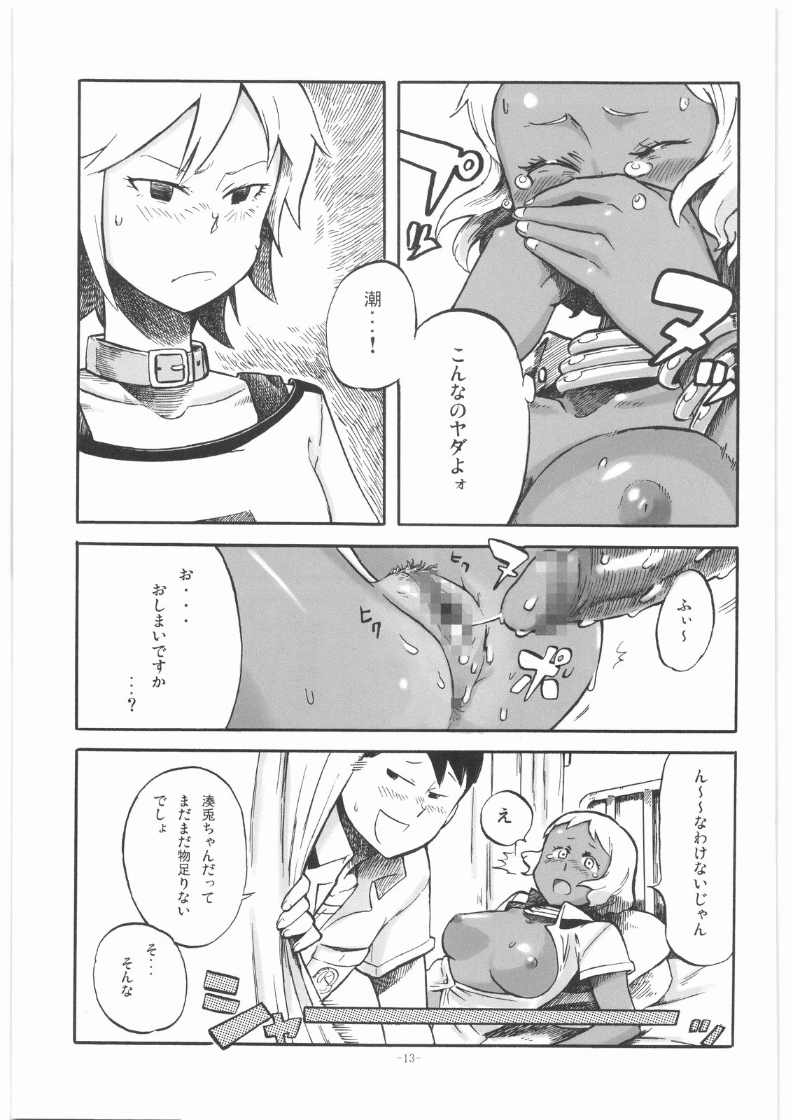 Byakko no Musume page 12 full