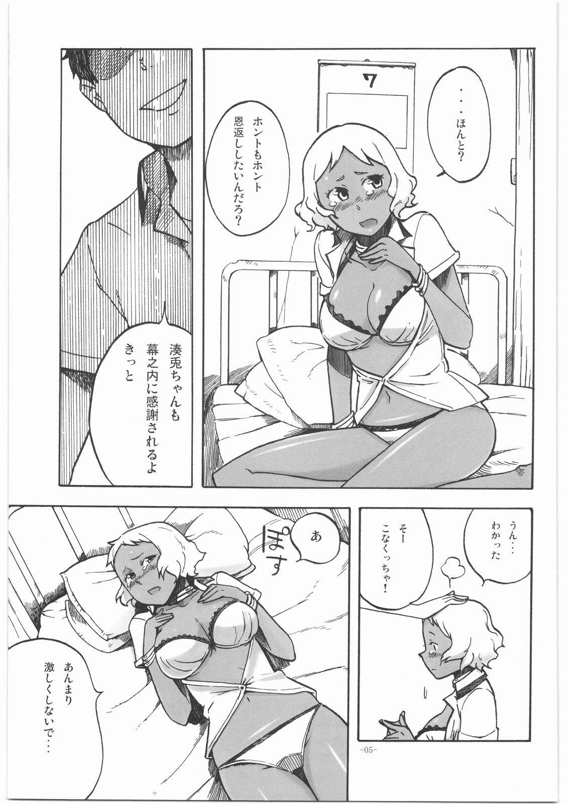 Byakko no Musume page 4 full