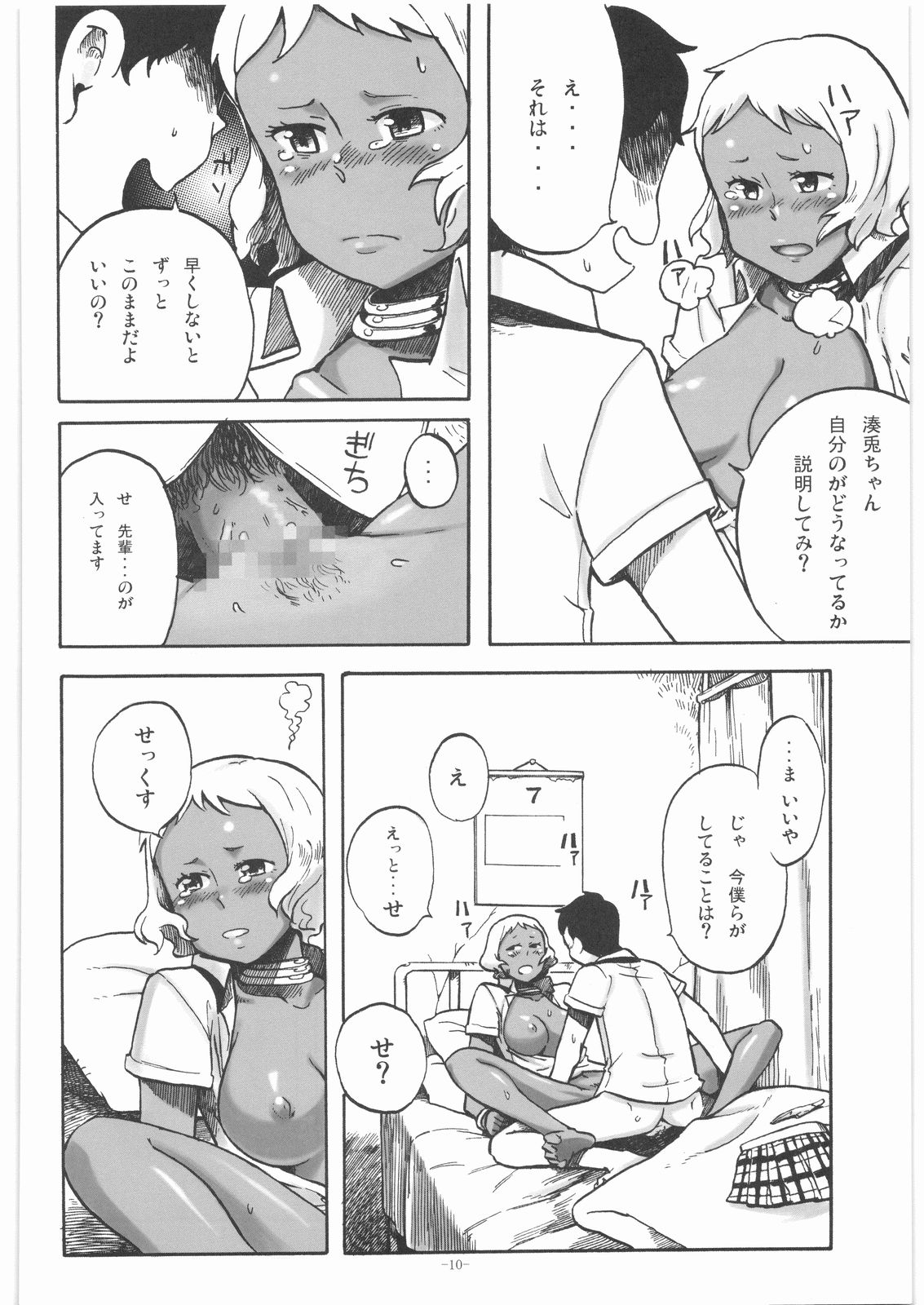 Byakko no Musume page 9 full