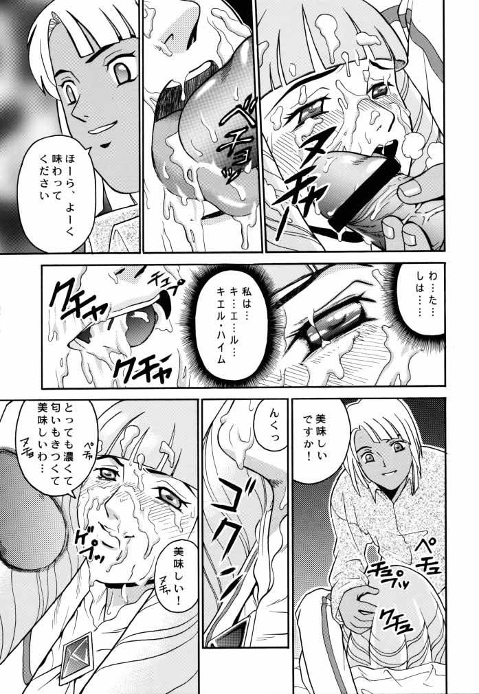 ANGEL PAIN 2-The Angel of Back Scuttle- page 12 full