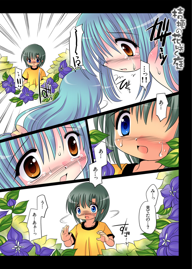 Kikyou no Hana Saku Niwa page 12 full