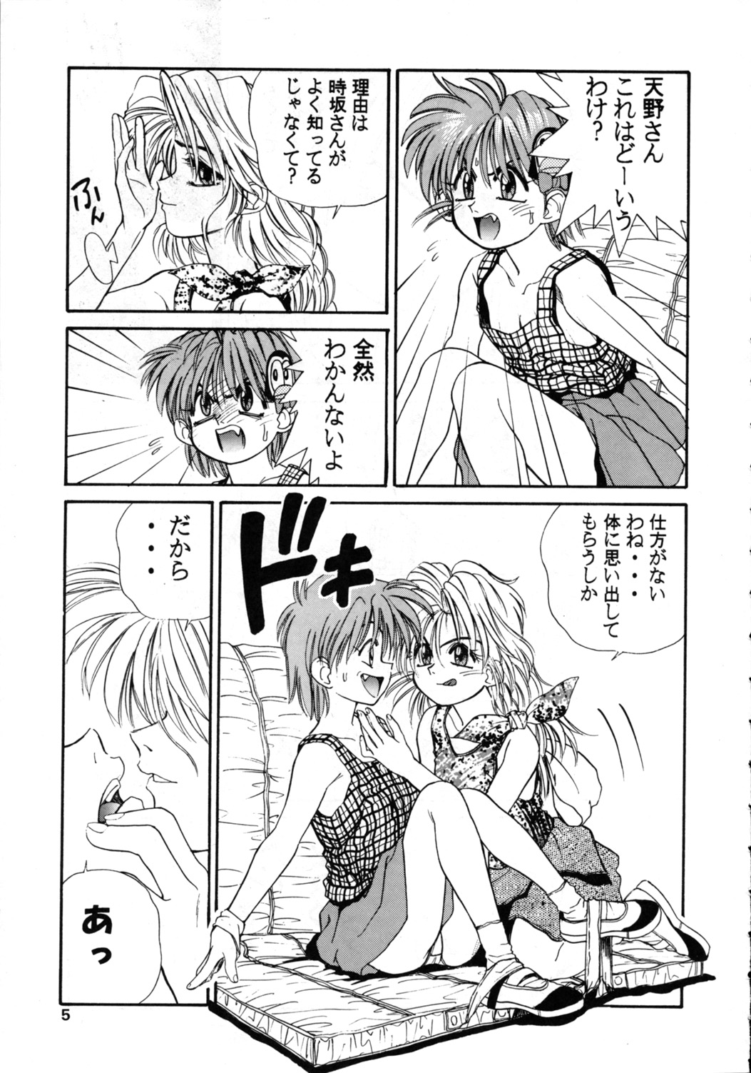 Comic Pica Vol. 7 page 4 full
