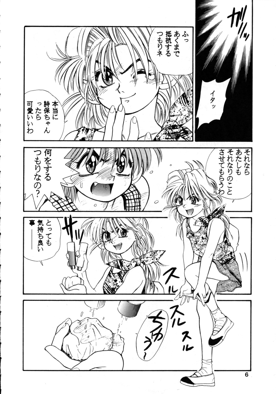 Comic Pica Vol. 7 page 5 full