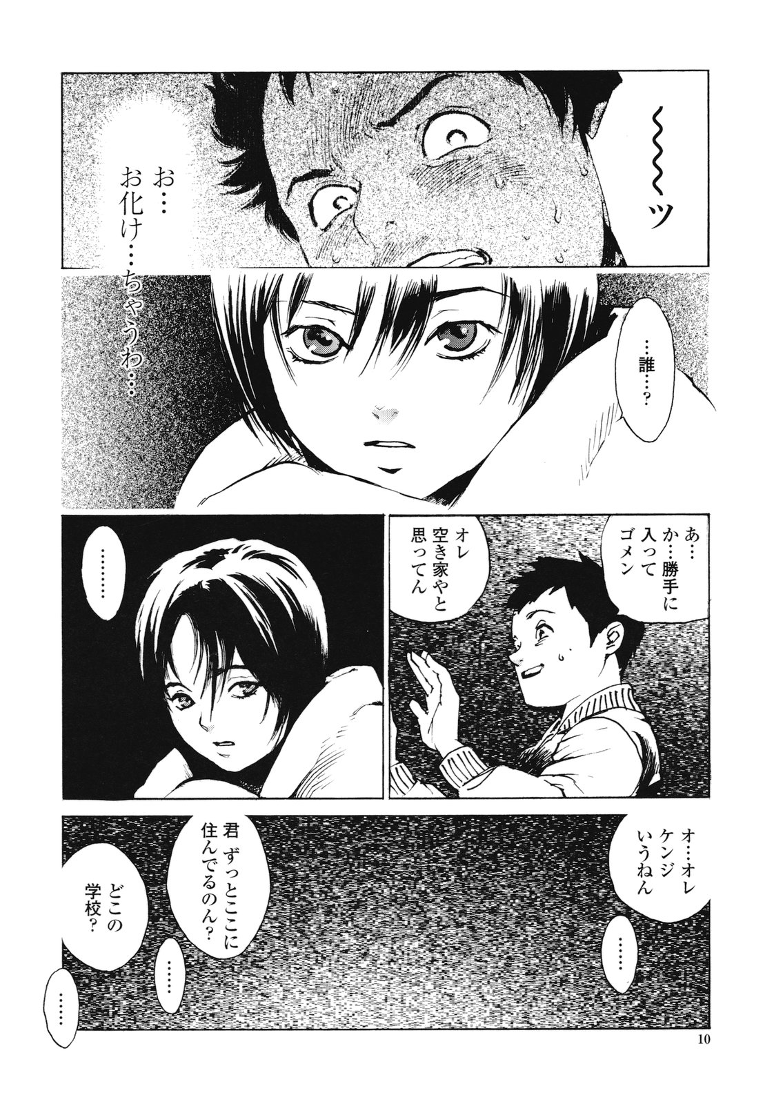 No Mercy page 11 full