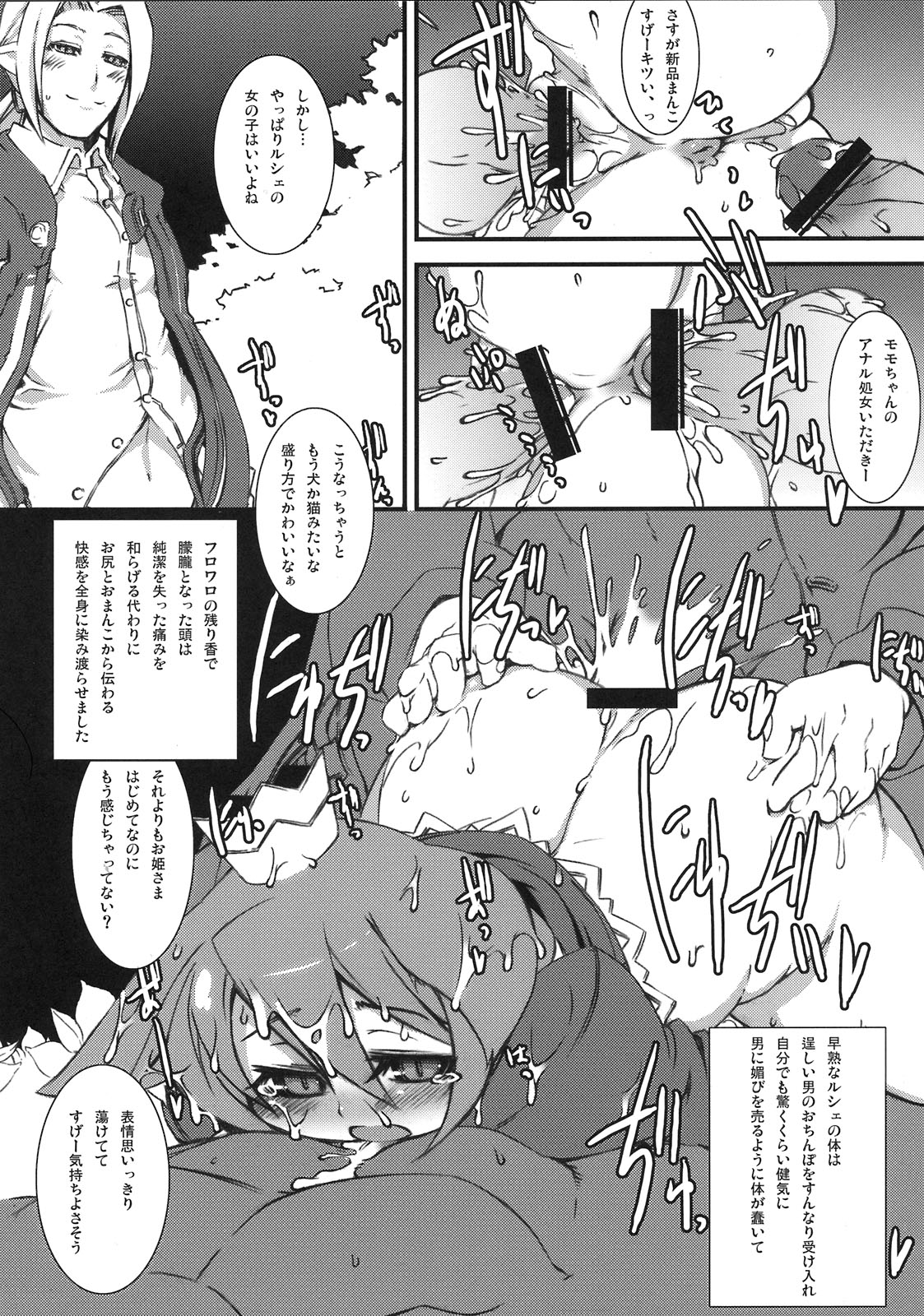 HEAVEN'S DRAGON page 12 full