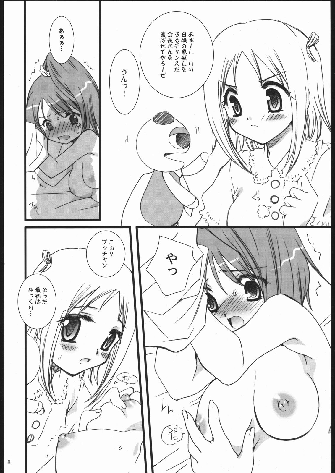 Gokujou! page 7 full