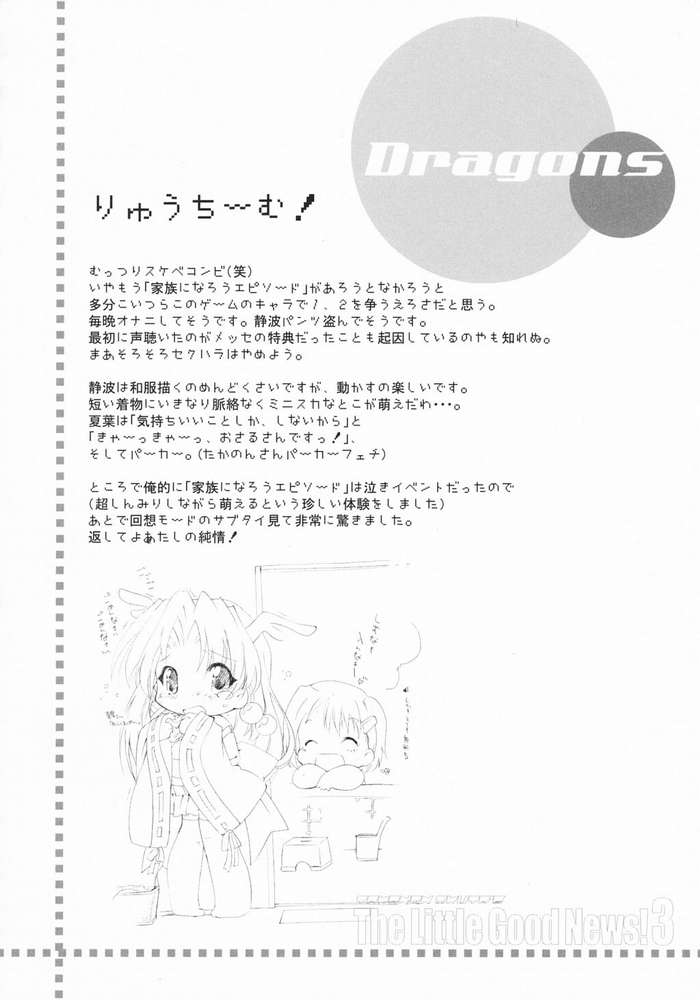Takanon Ikuta's The Little Good News! 3 page 11 full