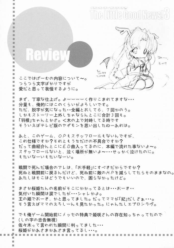 Takanon Ikuta's The Little Good News! 3 page 4 full