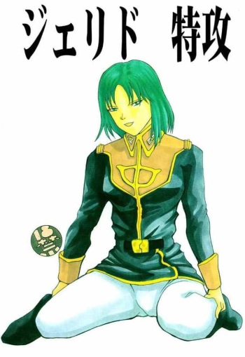 [Yumesenri (Ayuhara Shizuku)] Jerid Tokkou (Zeta Gundam) cover