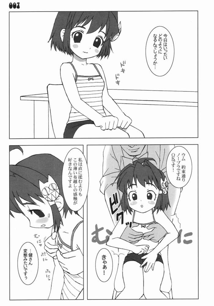 MayuMayu page 6 full