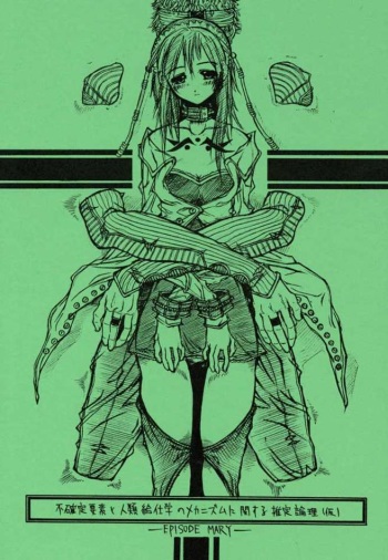 [Virgin Virus (Matsumi Jun)] episode mary cover