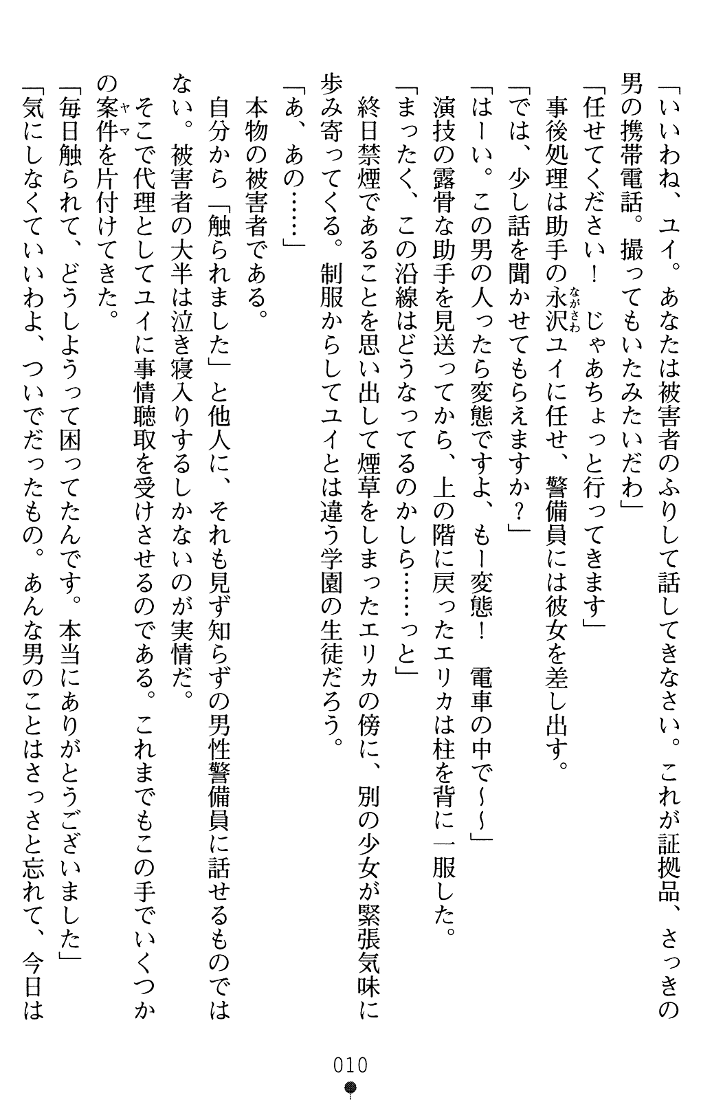 Shiritsu Tantei Takasuga Erika no Jikenbo 1 - Shuuchi ni Takaburu Kiken na Body page 12 full