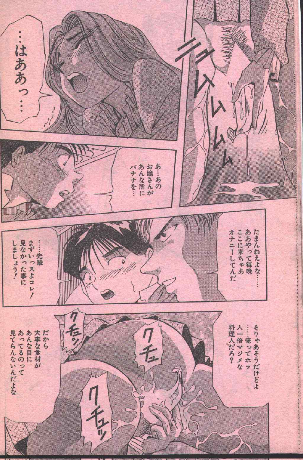 Cotton Comic 1996-04 page 12 full