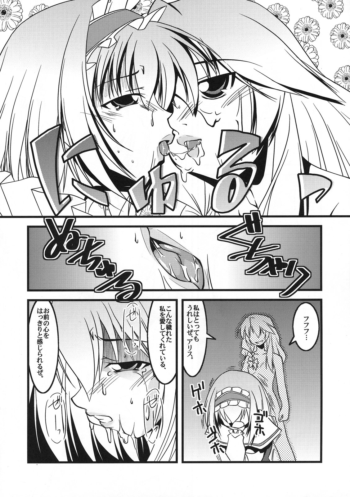 恋虐／虐恋 page 12 full