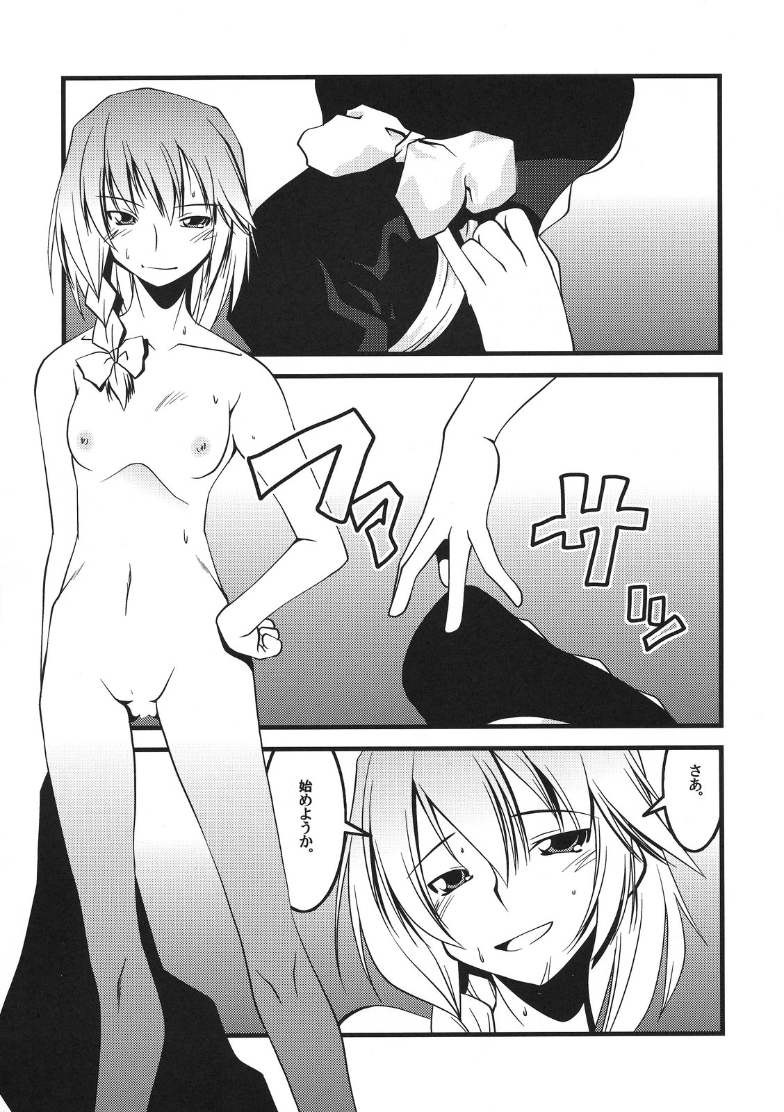恋虐／虐恋 page 3 full