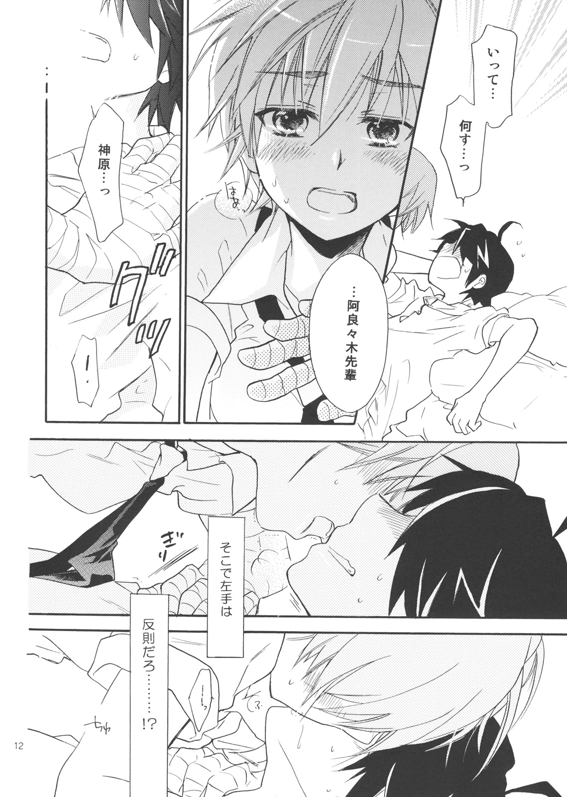 Sarudie! page 11 full
