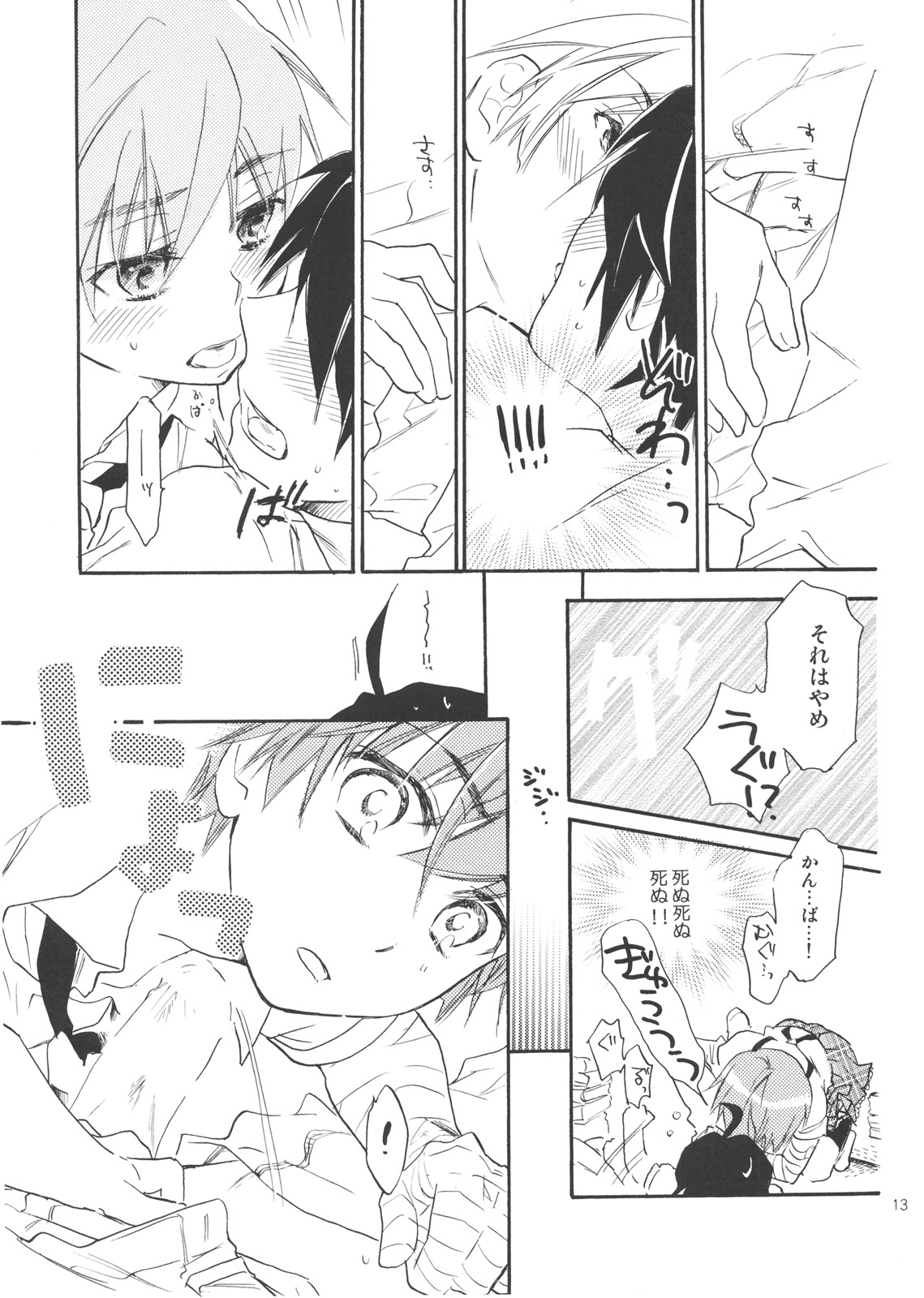 Sarudie! page 12 full