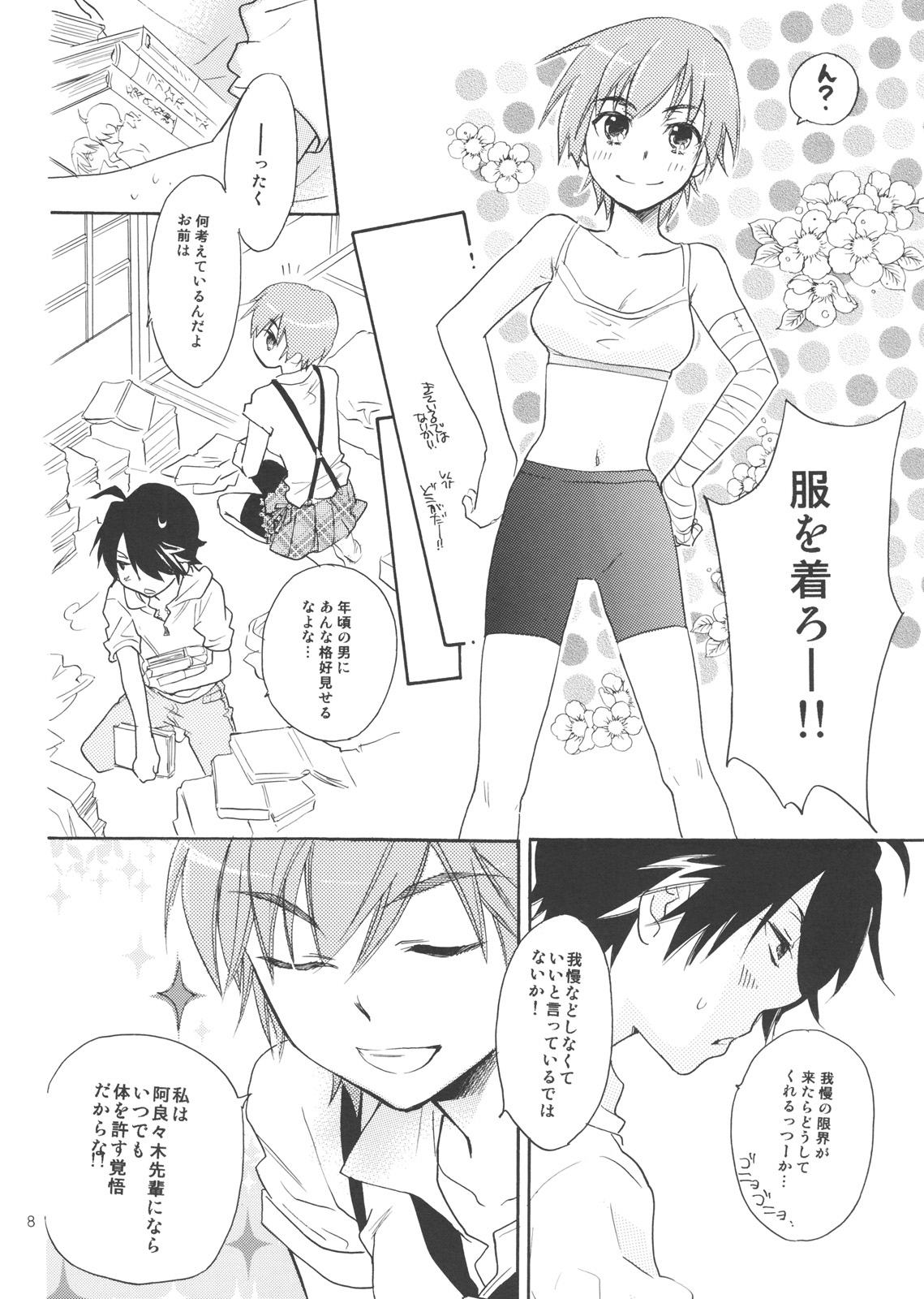 Sarudie! page 7 full