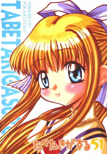 [Paradise City (Various)] Tabeta Kigasuru 51 (AIR) cover
