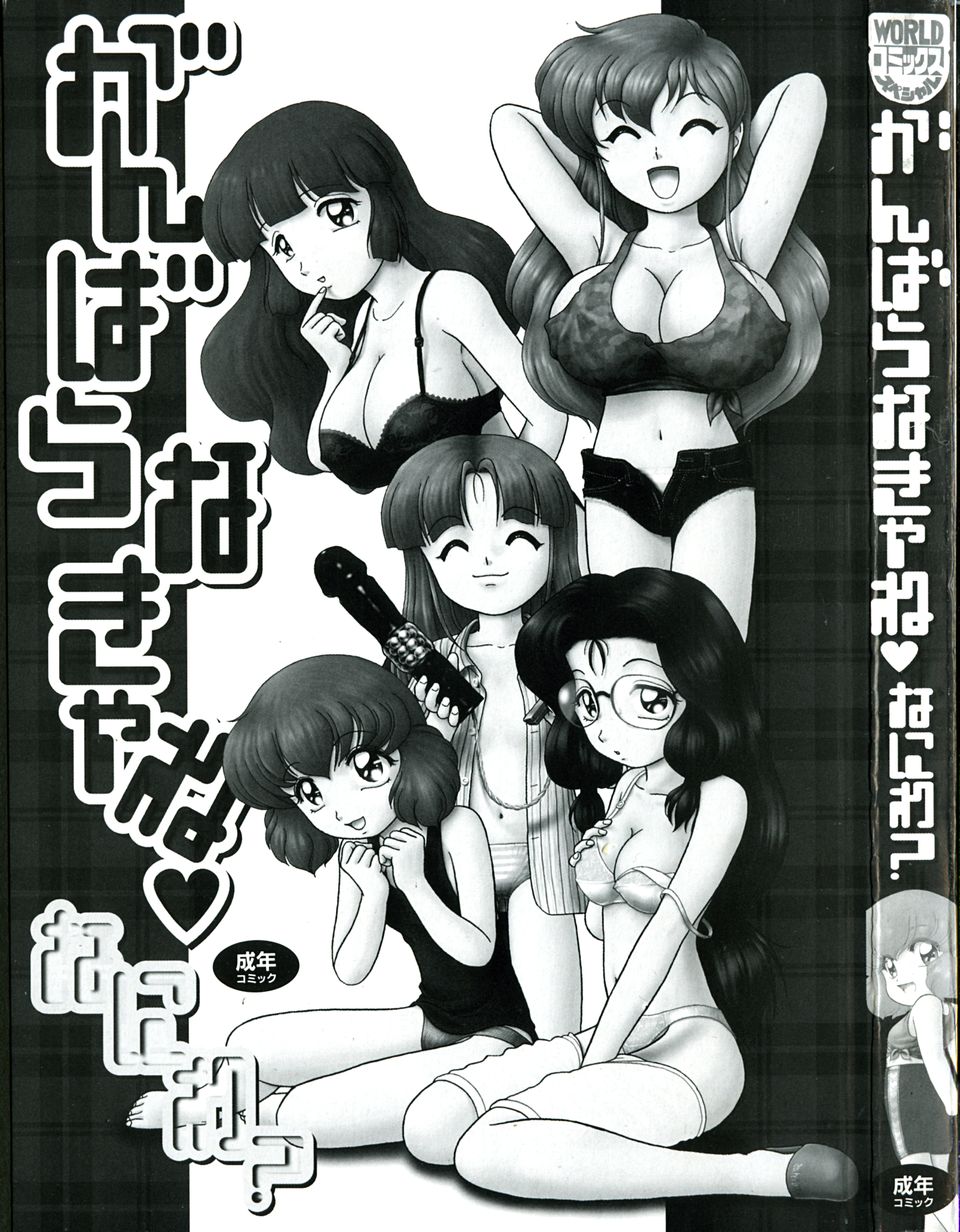 Ganbaranakyane page 4 full
