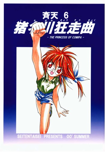 (C58) [Tenziku Opera Company (Seiten Taisei)] Seiten 6 Inagawa Kyousoukyoku - The Princess Of Comipa - (Comic Party) cover