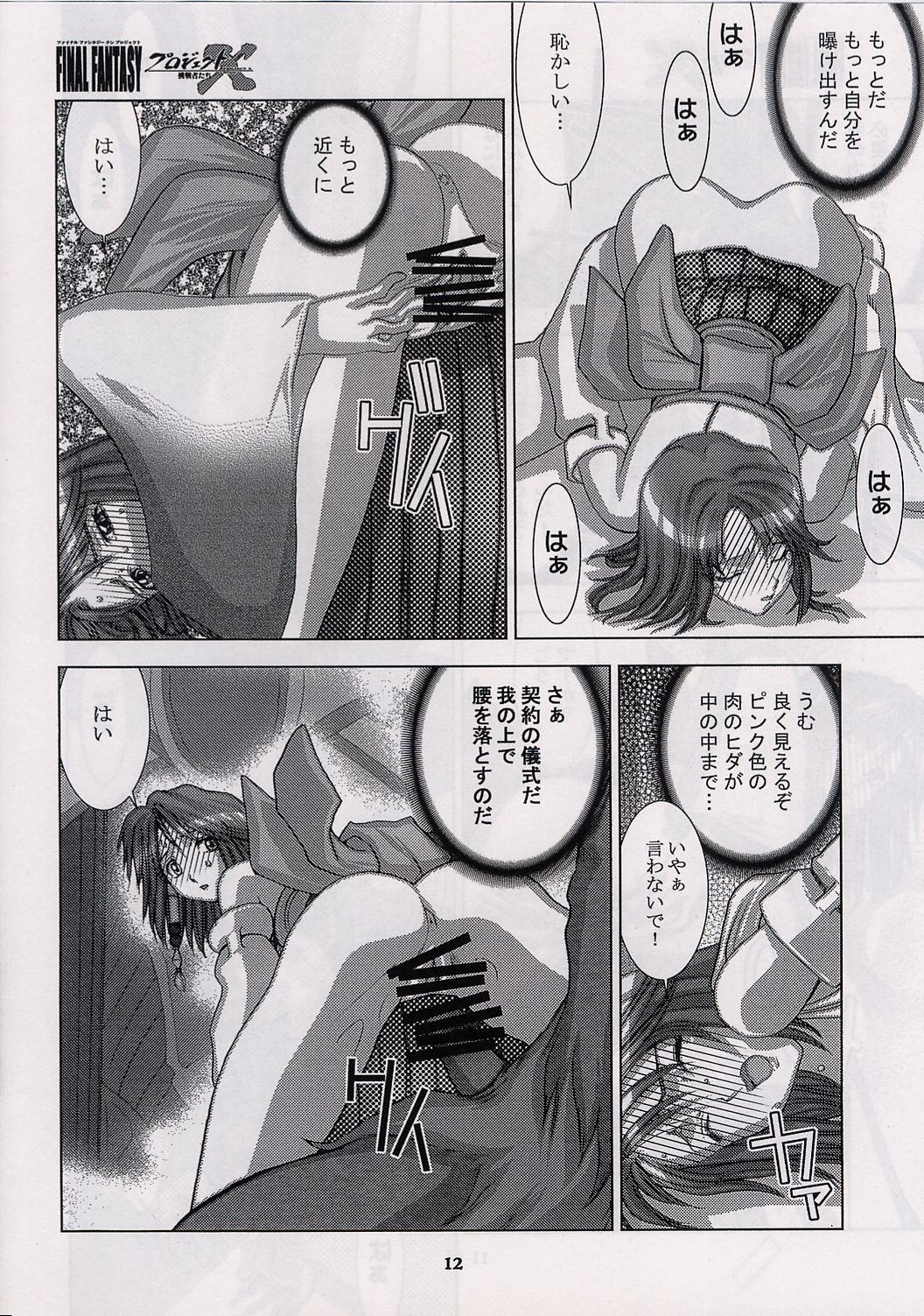 X-BOX page 11 full