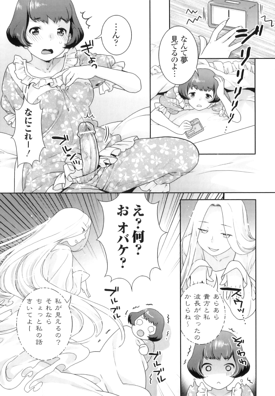 Futanari Relations page 10 full
